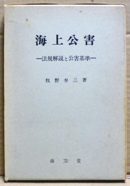 伊波普猷全集 全11冊の内5，7巻欠の9冊(服部四郎 ほか編