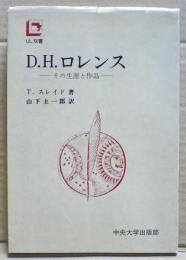 D.H.ロレンス : その生涯と作品