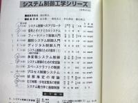 多変数システム制御
