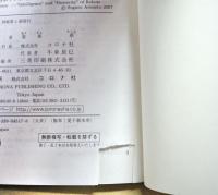 知能科学 : ロボットの"知"と"巧みさ"