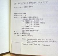 メカニズムデザインと意思決定のフロンティア