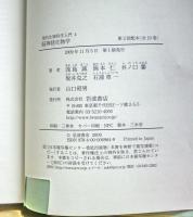 脳神経生物学　現代生物科学入門