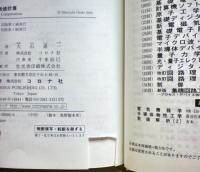 精度保証付き数値計算