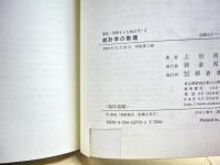 統計学の数理
