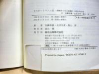 セルオートマトン法 : 複雑系の自己組織化と超並列処理