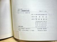 PIVと画像解析技術