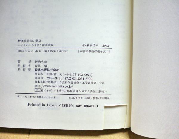 数理統計学