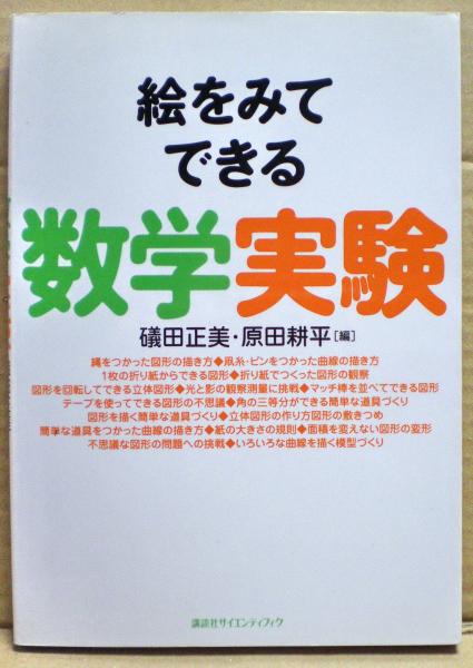 コンピュータのための数学｜日本評論社