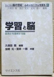 学習と脳 : 器用さを獲得する脳