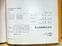 3日で解るJava : 例題学習方式