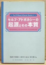 セルフ・アドボカシーの起源とその本質 : 私たちは主張する