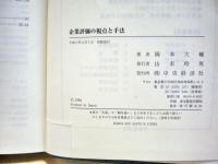 企業評価の視点と手法