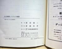 むだ時間システムの制御