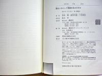 脳はいかにして言語を生みだすか = A Speculative Treatise on the Neural Mechanisms of Language