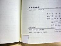 複雑系の数理