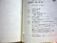 基礎音響学 : 振動・波動・音波