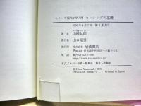 センシングの基礎