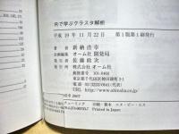 Rで学ぶクラスタ解析