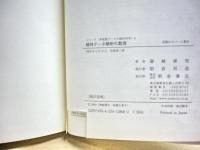 経時データ解析の数理