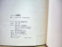 じっくり微積分