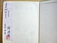 教育社会学 : 教育と人間と社会