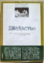 芸術を生みだすもの : 歴史における原因について:マネ,グロピウス,モンドリアン