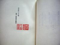 太平洋のかけ橋 : 戦後・野球復活の裏面史