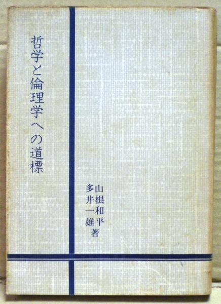 神々のさすらい : 「播磨国風土記」の世界(寺河俊人 著) / 光国家書店