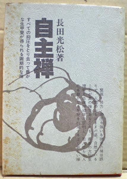 医師ゼンメルワイスの悲劇 : 今日の医療改革への提言(南和嘉男