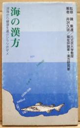 海の漢方　深海から健康を運ぶシラツボザメ