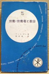 労働・労働者と教会