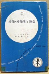 労働・労働者と教会