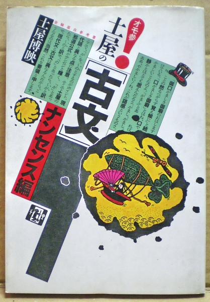 94第1学期 グレードアップ古文ゼミ 土屋博映 代々木ゼミナール