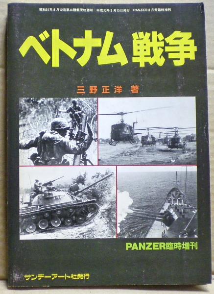 Vietnam Inc ( Very Rare 1971 Hardback Edition ) by Griffiths