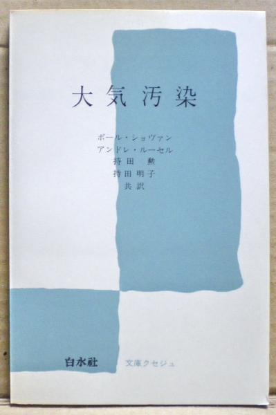 孤独の克服 : グラハム・ベルの生涯(ロバート・V.ブルース 著 ; 唐津一 