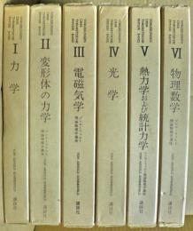 ゾンマーフェルト理論物理学講座 / 古本、中古本、古書籍の通販は