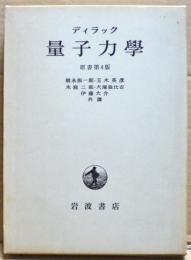 量子力学