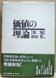 価値の理論