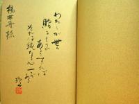 無心の世界 : 合掌童子画文集