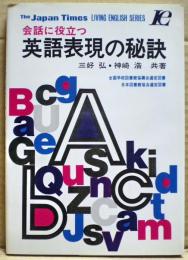 会話に役立つ英語表現の秘訣