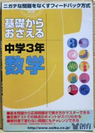 基礎からおさえる中学3年数学