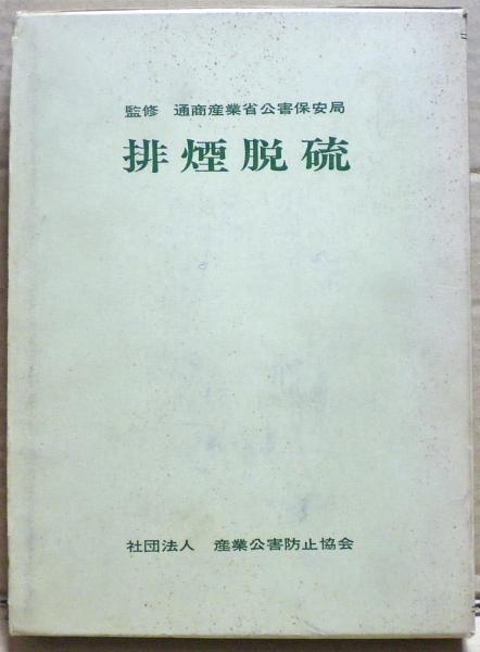 桧第六十八師団史 「檜と共に」を含む全二冊(武田登司雄 編