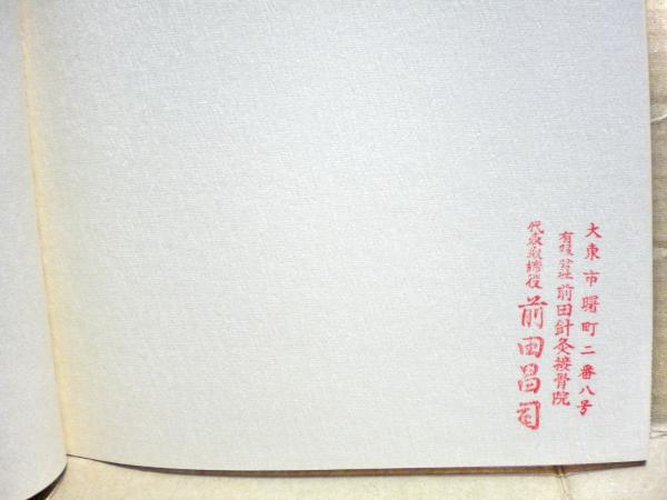 医心方・養生篇(丹波康頼 著 ; 望月学 訓読 ; 槙佐知子 現代語訳