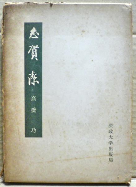 真説日本野球史 全10冊揃い(大和球士 著) / 光国家書店 / 古本、中古 真説日本野球史 全10冊揃い(大和球士 著) / 光国家書店 / 古本、中古