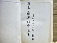 生産性分析論