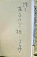 元禄村方日記 : 南山城『上田氏旧記』を読む