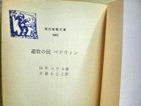 遊牧の民ベドウィン