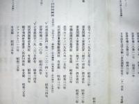 西村信雄教授還暦記念論文集