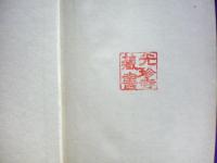 比叡のあけぼの : 最澄