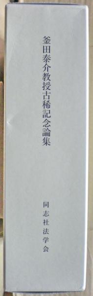 東アジア琴・箏の研究(三谷陽子 著) / 光国家書店 / 古本、中古